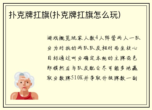 扑克牌扛旗(扑克牌扛旗怎么玩)