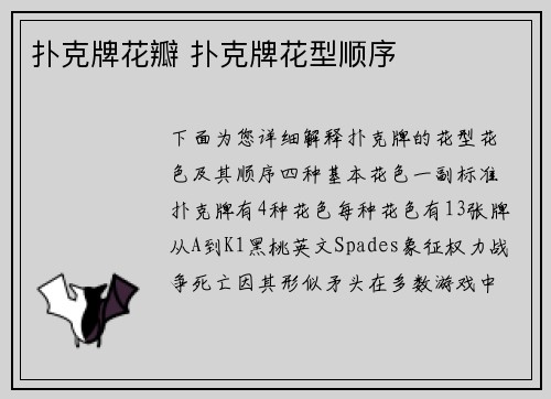 扑克牌花瓣 扑克牌花型顺序