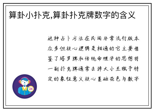 算卦小扑克,算卦扑克牌数字的含义